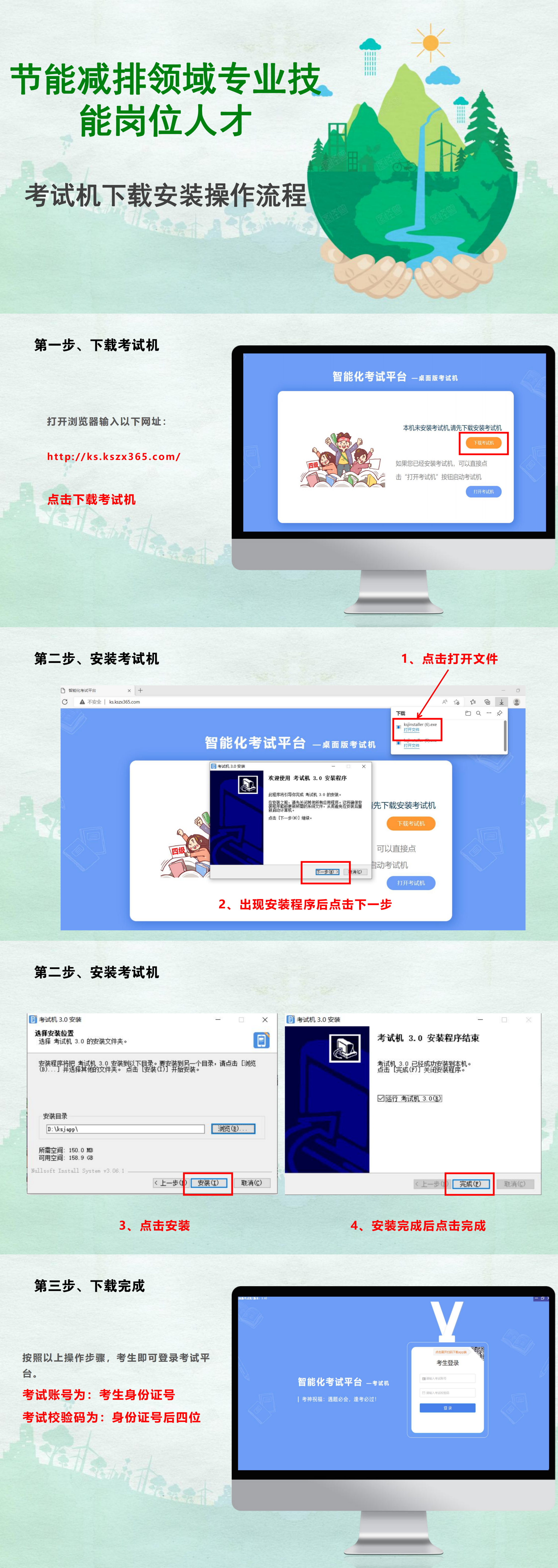 節能減排考試機下載操作流程_00.png