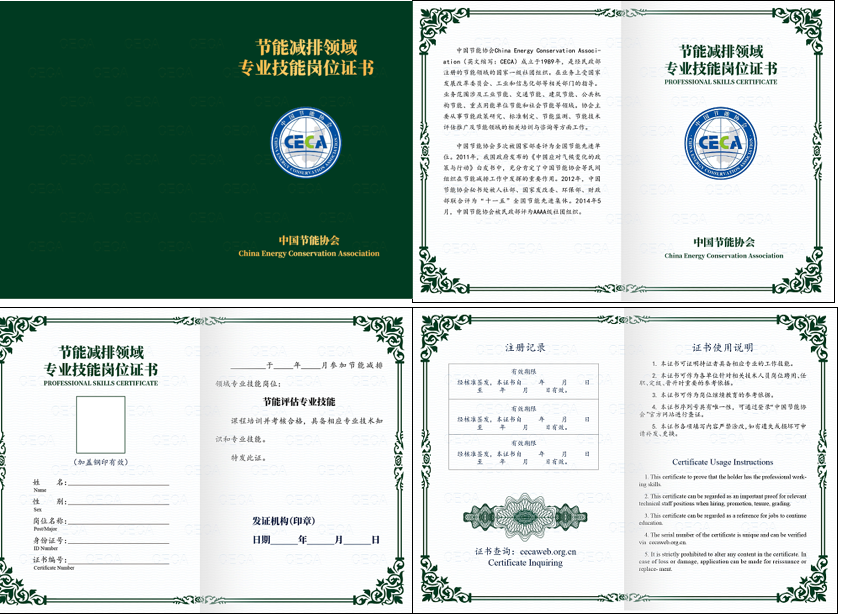 節(jié)能減排證書樣本1.png