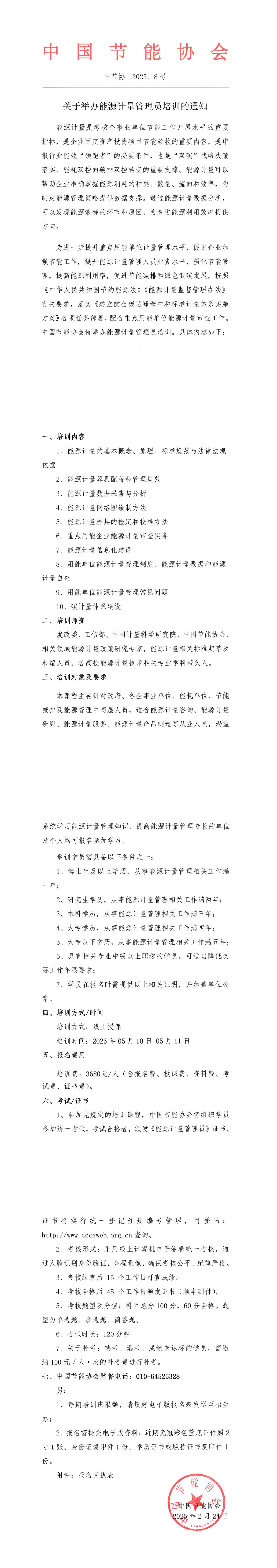 關于舉辦能源計量管理員培訓的通知.PDF._00.jpg